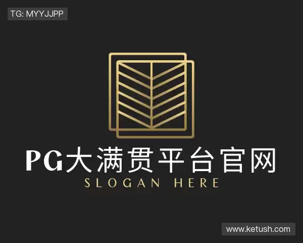 关于pg大满贯平台